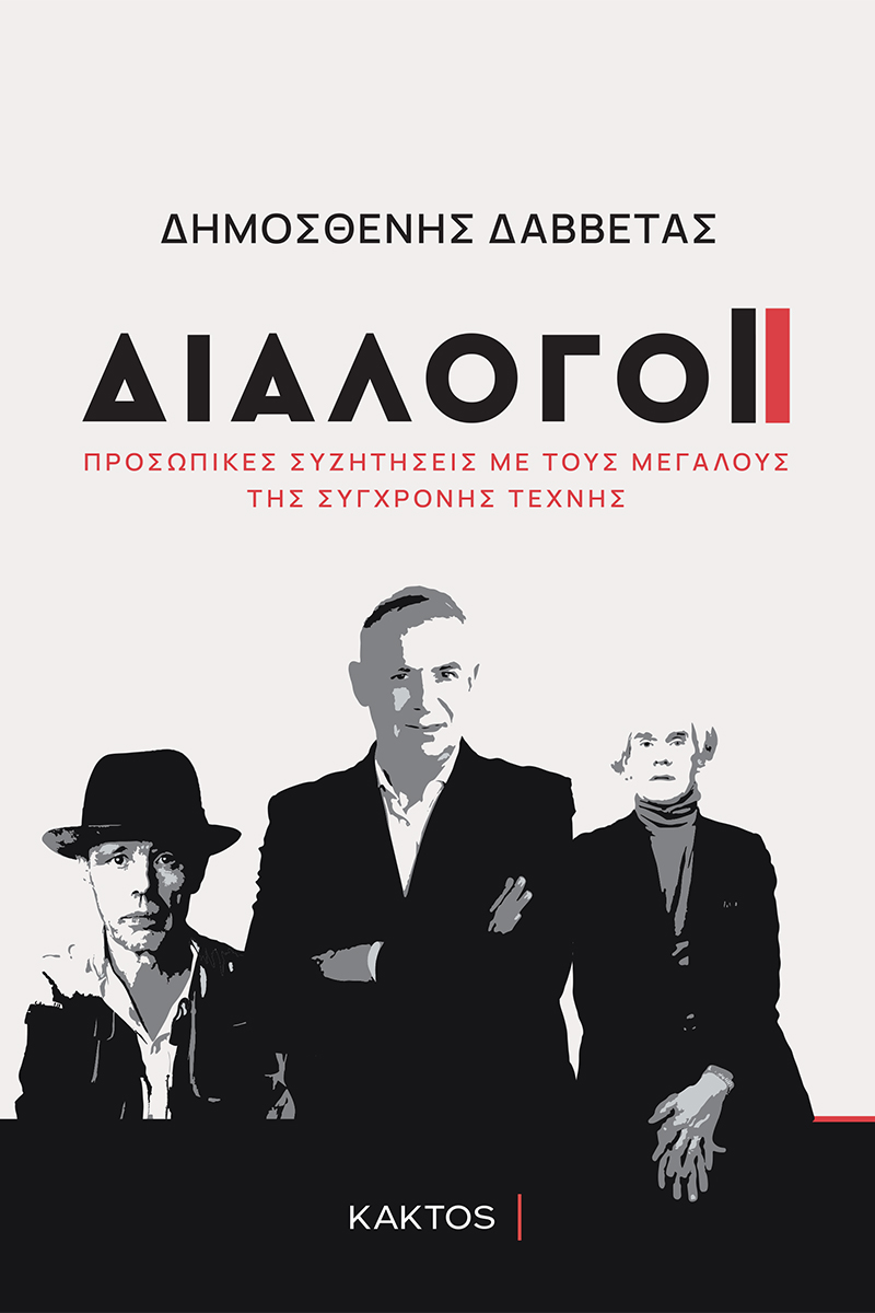 ΔΑΒΒΕΤΑΣ Δ., Διάλογοι