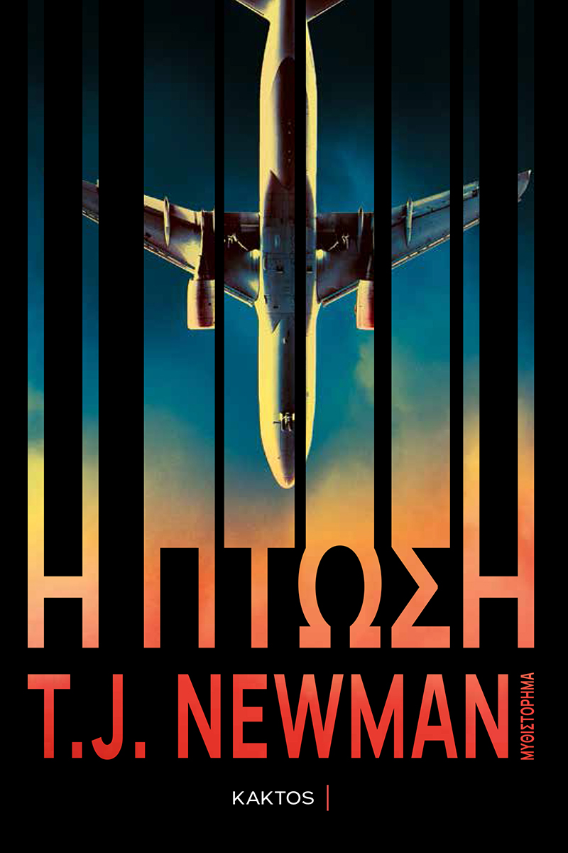 NEWMAN T.J., Η πτώση