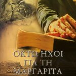 ΕΥΣΤΑΘΙΟΥ Α., Οκτώ ήχοι για τη Μαργαρίτα