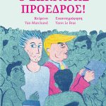MARCHAND Y., Ο Σωκράτης Πρόεδρος (ΜΙΚΡΟΙ ΠΛΑΤΩΝΕΣ)