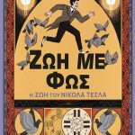 WESTERGAARD A., Ζωή με φως