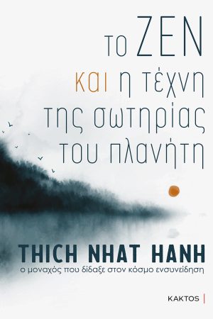 ΤΙΚ ΝΑΤ ΧΑΝ, Το Ζεν και η τέχνη της σωτηρίας του πλανήτη