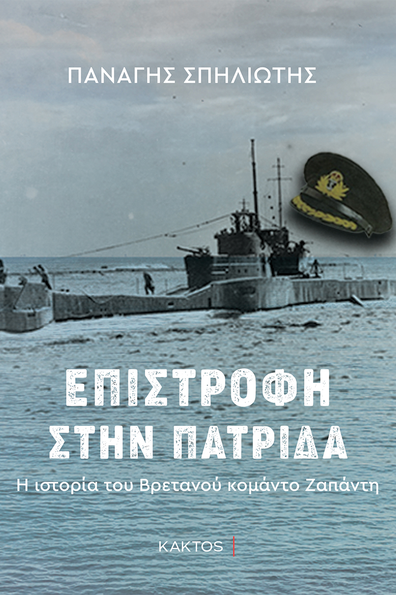 ΠΑΝ. ΣΠΗΛΙΩΤΗΣ, Επιστροφή στην πατρίδα