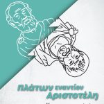 BRABANDERE L., Πλάτων εναντίον Αριστοτέλη