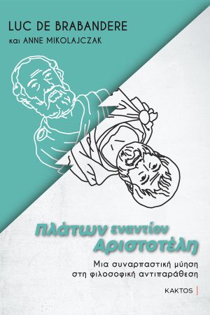 BRABANDERE L., Πλάτων εναντίον Αριστοτέλη