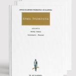 ΣΕΙΡΑ ΕΡΜΗΣ ΤΡΙΣΜΕΓΙΣΤΟΣ