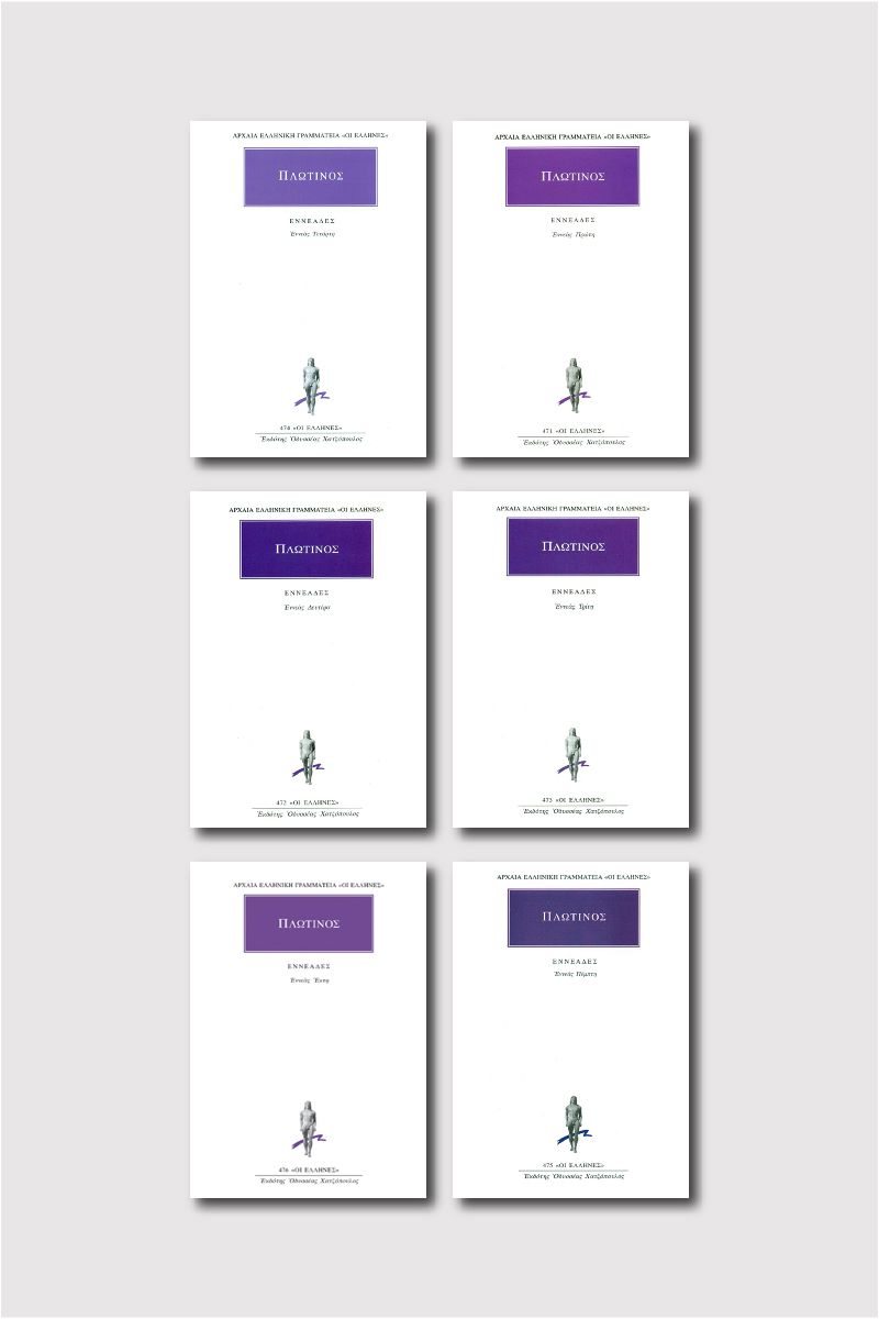 ΣΕΙΡΑ ΠΛΩΤΙΝΟΣ