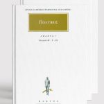 ΣΕΙΡΑ ΠΟΛΥΒΙΟΣ