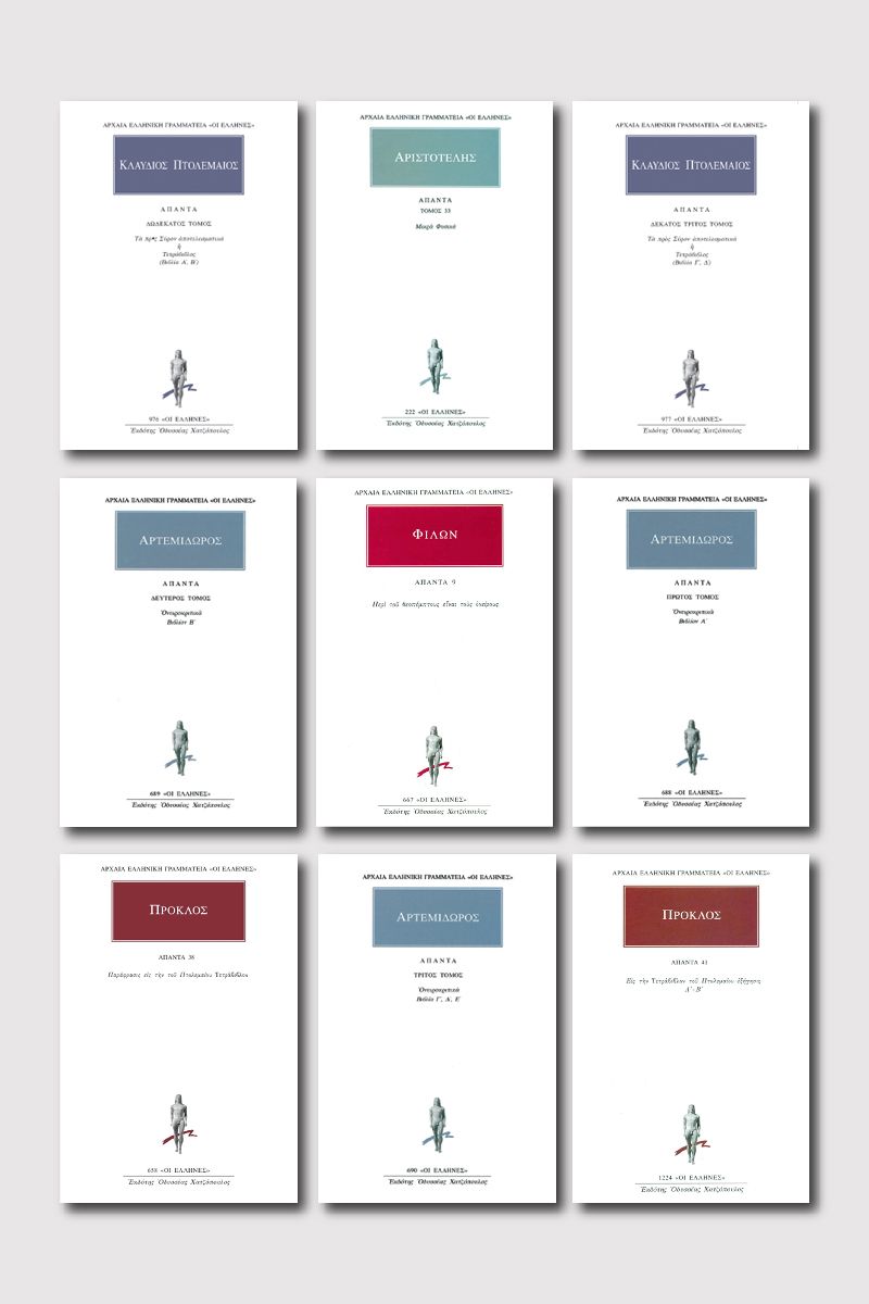 Σειρά Ονειροκριτική και Μαντεία