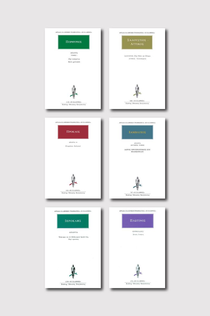 ΣΕΙΡΑ ΕΙΣΑΓΩΓΗ ΣΤΟΝ ΝΕΟΠΛΑΤΩΝΙΣΜΟ