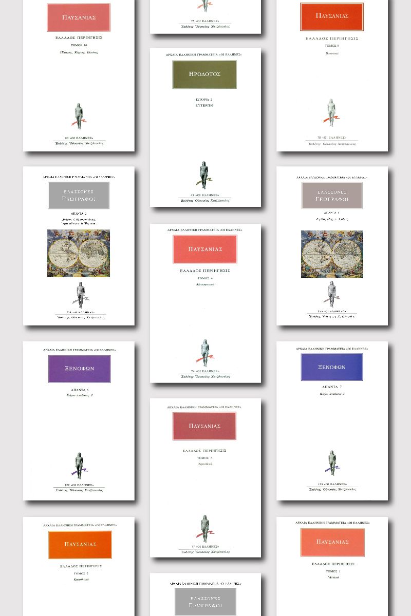 ΣΕΙΡΑ ΜΕΓΑΛΟΙ ΑΡΧΑΙΟΙ ΤΑΞΙΔΕΥΤΕΣ