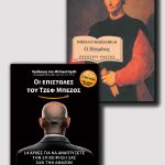 Οι επιστολές του Τζεφ Μπέζος & Ο Ηγεμόνας