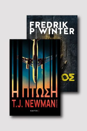 Η πτώση & Ο Ασβός