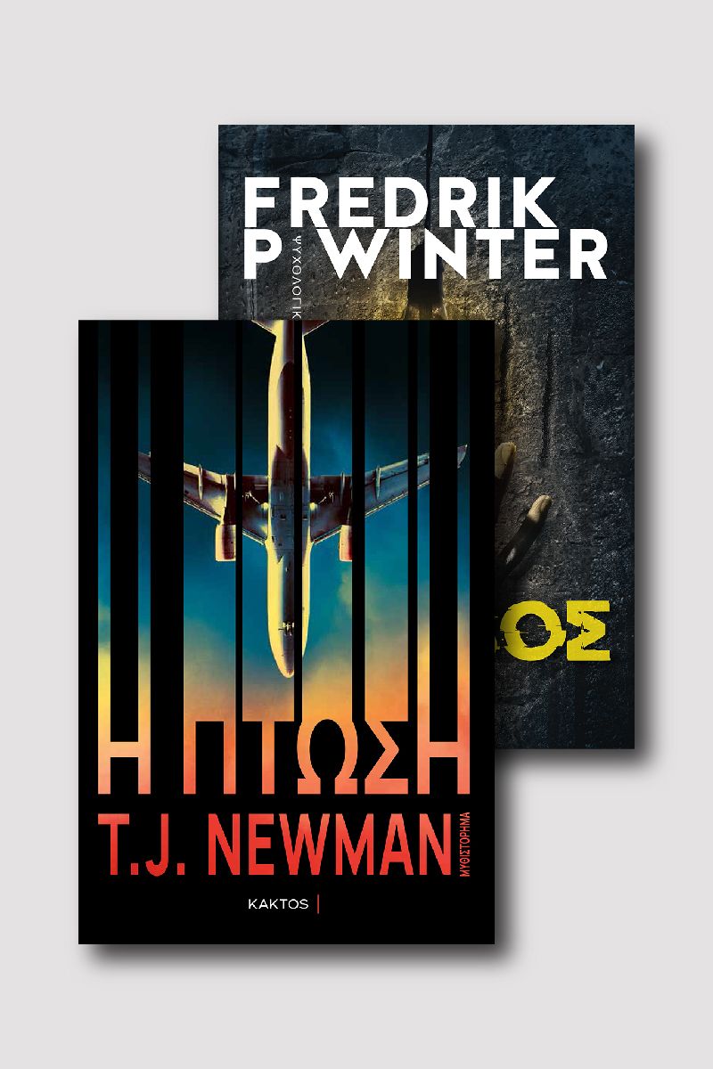 Η πτώση & Ο Ασβός