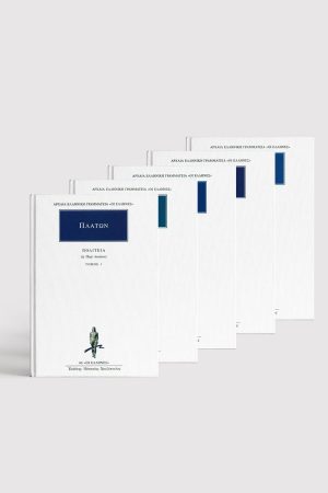 ΣΕΙΡΑ ΠΛΑΤΩΝΟΣ ΠΟΛΙΤΕΙΑ