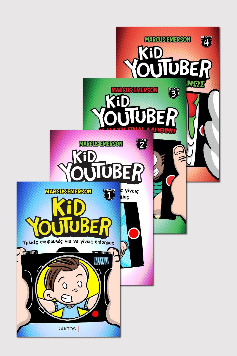 ΣΕΙΡΑ KID YOUTUBER