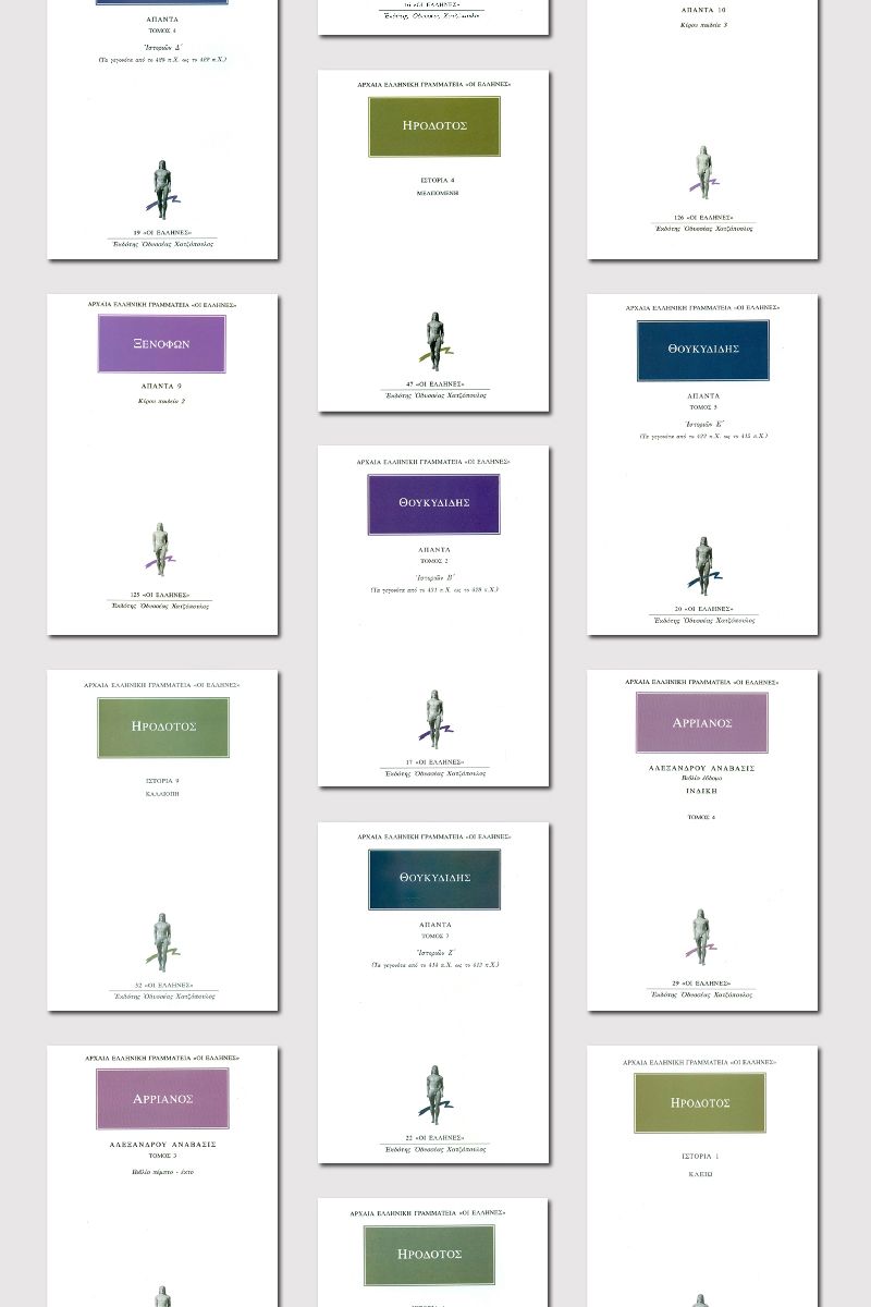 ΣΕΙΡΑ ΑΡΧΑΙΑ ΕΛΛΗΝΙΚΗ ΙΣΤΟΡΙΑ