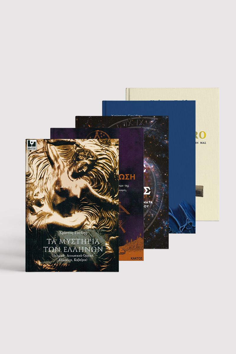 ΣΕΙΡΑ ΧΡΙΣΤΟΣ ΓΟΥΔΗΣ