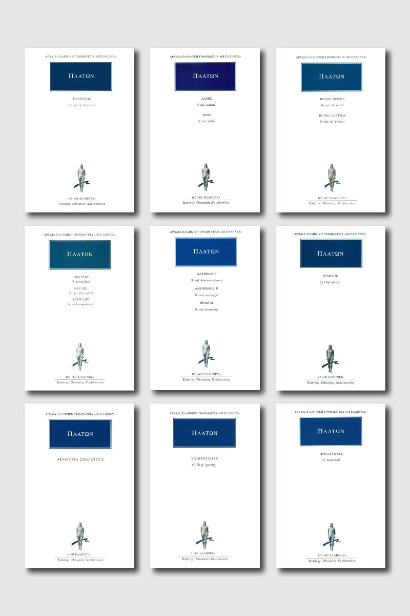 ΣΕΙΡΑ ΠΛΑΤΩΝΑΣ ΗΘΙΚΗ ΚΑΙ ΕΥΔΑΙΜΟΝΙΑ