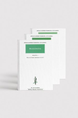 ΣΕΙΡΑ ΑΠΟΛΛΩΝΙΟΣ ΤΥΑΝΕΥΣ