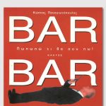 ΠΑΝΑΓΙΩΤΟΠΟΥΛΟΣ Κ., Bar, Bar
