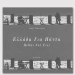 ΤΥΠΑΛΔΟΥ Ν., Ελλάδα για πάντα