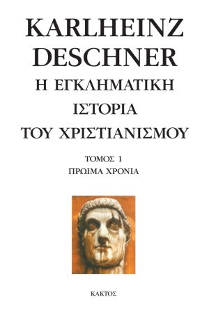 ΝΤΕΣΝΕΡ Κ., 1, Η εγκληματική ιστορία του χριστιανισμού