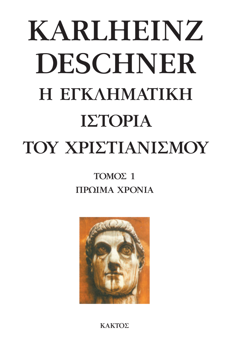 ΝΤΕΣΝΕΡ Κ., 1, Η εγκληματική ιστορία του χριστιανισμού