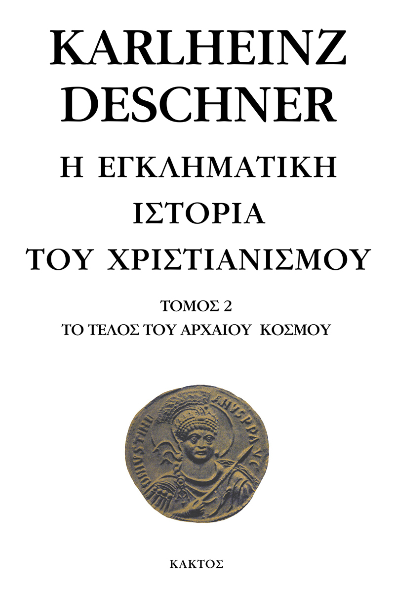 ΝΤΕΣΝΕΡ Κ., 2, Η εγκληματική ιστορία του χριστιανισμού