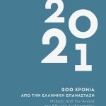ΗΜΕΡΟΛΟΓΙΟ 2021 (ΚΑΚΤΟΣ)
