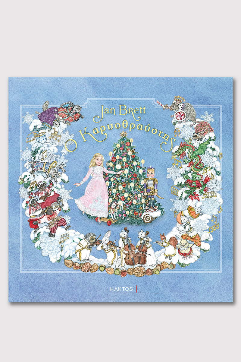 Brett J., Ο Καρυοθραύστης