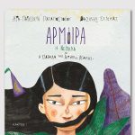 ΠΑΠΑΠΟΣΤΟΛΟΥ Η., Αρμόιρα