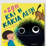 ΧΕΡΝΑΝΤΕΖ Π., Η Ζωή και η κακιά λέξη