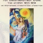 ΣΤΑΥΡΟΥ Στ., Ιστορία του Απελευθερωτικού Αγώνα της Κύπρου