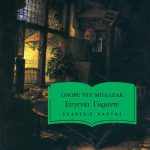 ΜΠΑΛΖΑΚ Ο., Ευγενία Γκραντέ