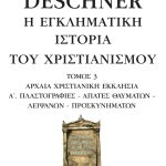 ΝΤΕΣΝΕΡ Κ., 3, Η εγκληματική ιστορία του χριστιανισμού