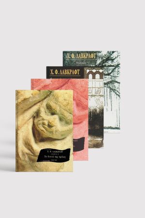 ΣΥΛΛΟΓΗ ΛΑΒΚΡΑΦΤ (4 ΤΟΜΟΙ)