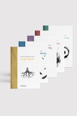 ΣΕΙΡΑ ΟΣΑ ΕΙΠΑΝ ΟΙ ΑΡΧΑΙΟΙ ΕΛΛΗΝΕΣ