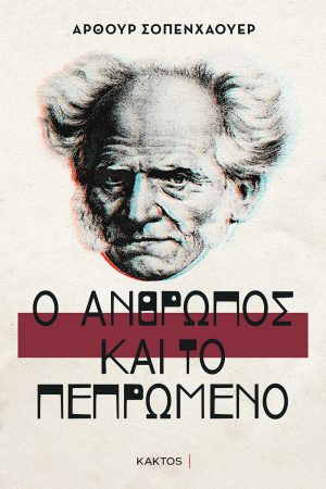 ΣΟΠΕΝΧΑΟΥΕΡ ΆΡ., Ο άνθρωπος και το πεπρωμένο
