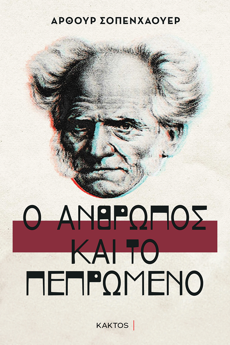 ΣΟΠΕΝΧΑΟΥΕΡ ΆΡ., Ο άνθρωπος και το πεπρωμένο