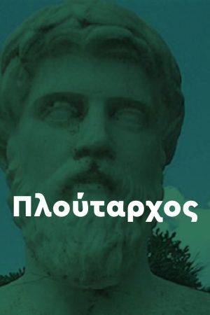 Σειρά με όλα τα βιβλία της Αρχαίας Γραμματείας (819 τόμοι) - Image 7