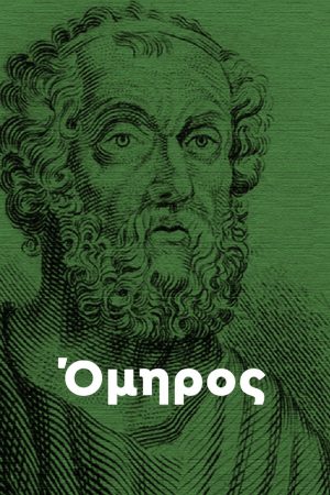 Σειρά με όλα τα βιβλία της Αρχαίας Γραμματείας (819 τόμοι) - Image 8