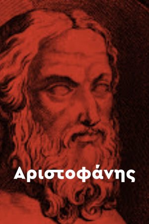 Σειρά με όλα τα βιβλία της Αρχαίας Γραμματείας (819 τόμοι) - Image 9