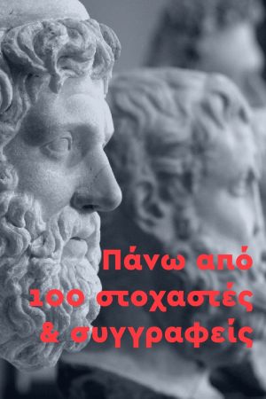 Σειρά με όλα τα βιβλία της Αρχαίας Γραμματείας (819 τόμοι) - Image 11