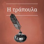 ΣΚΑΡΙΜΠΑΣ, Η τράπουλα