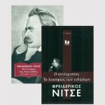 ΣΕΙΡΑ ΝΙΤΣΕ