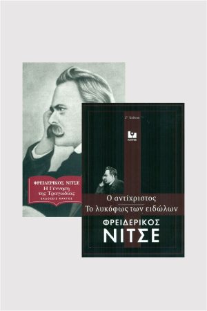 ΣΕΙΡΑ ΝΙΤΣΕ