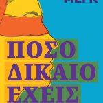 ΝΕΦΕΛΗ ΜΕΓΚ, Πόσο δίκαιο έχεις