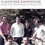 ΝΙΚΟΛΑΪΔΟΥ Ε., Ο Διονύσης Σιμόπουλος