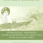 ΣΓΟΥΡΙΔΟΥ Μ., FOSCOLO 2η ΕΚΔΟΣΗ, ΕΛΛΗΝΟΪΤΑΛΙΚΟ